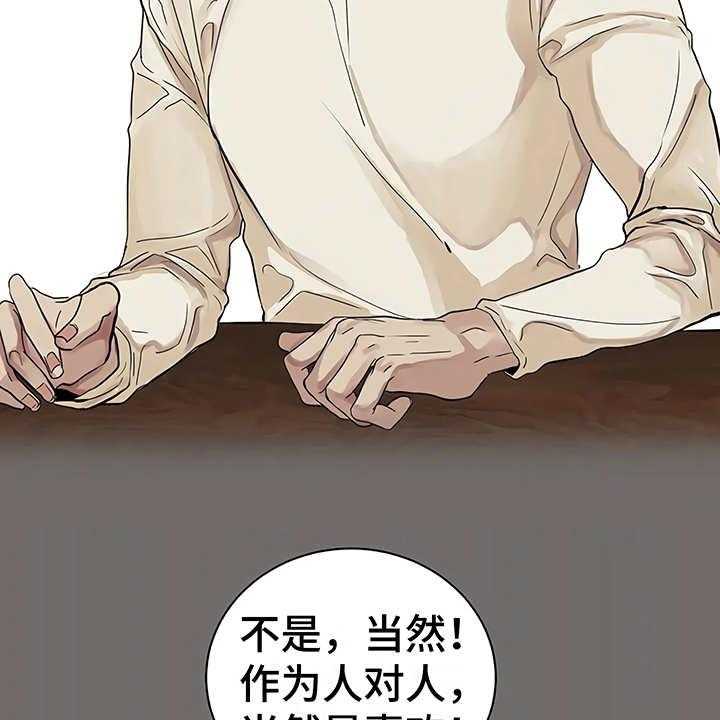 《毒蛇缠咬》漫画最新章节第12话 12_无法集中免费下拉式在线观看章节第【25】张图片