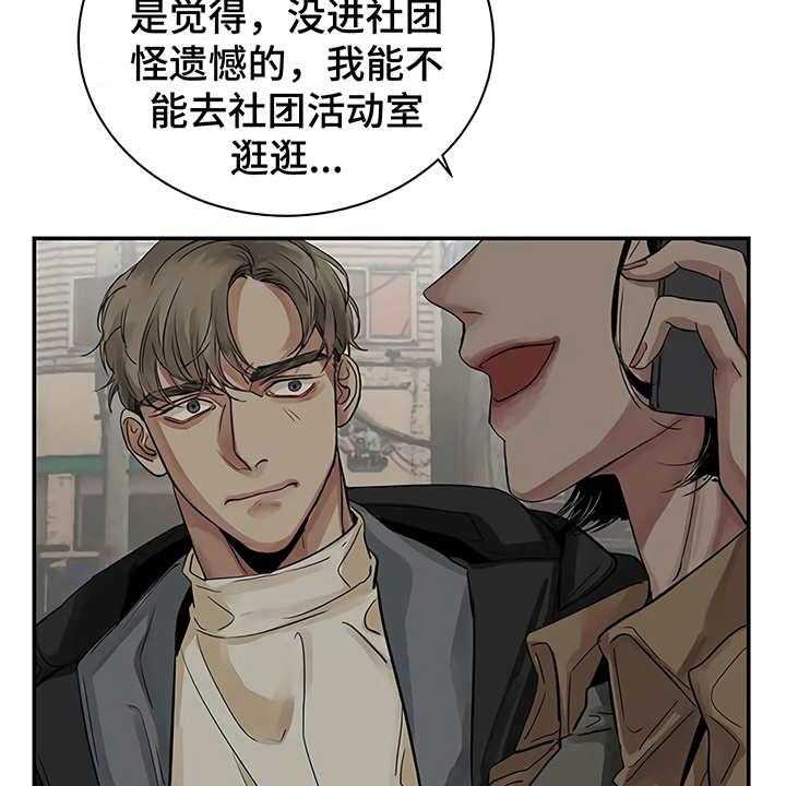 《毒蛇缠咬》漫画最新章节第12话 12_无法集中免费下拉式在线观看章节第【3】张图片