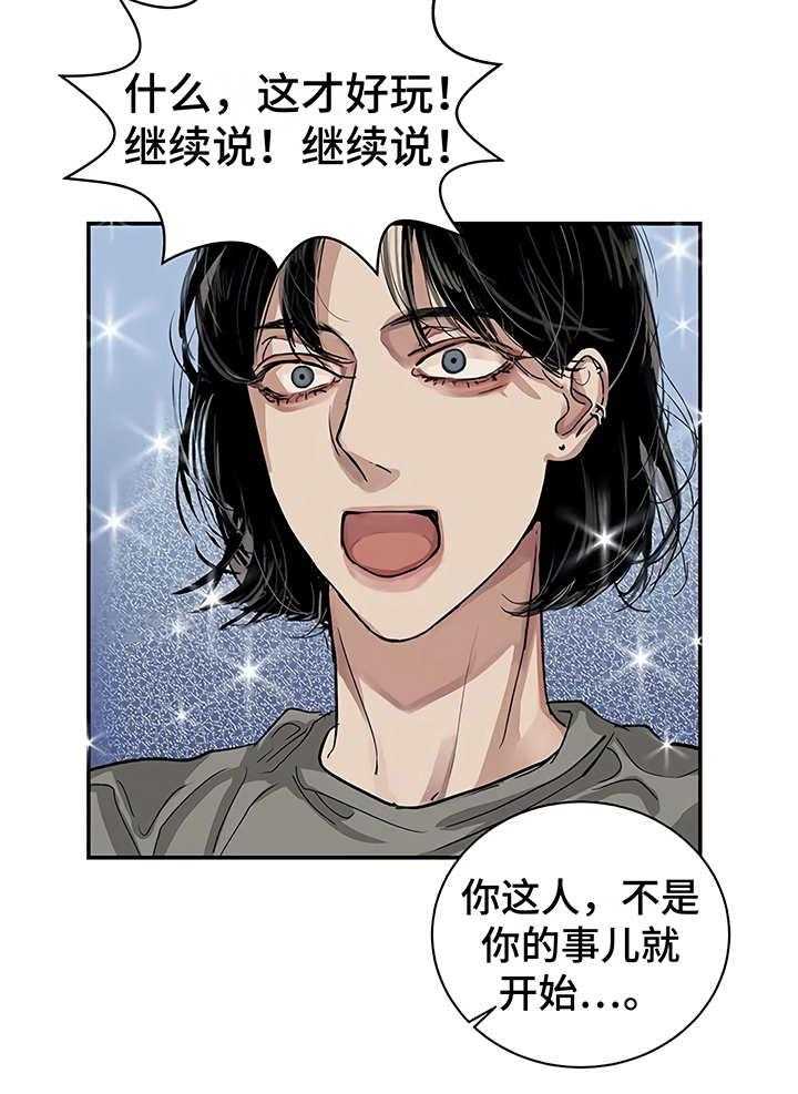 《毒蛇缠咬》漫画最新章节第12话 12_无法集中免费下拉式在线观看章节第【10】张图片