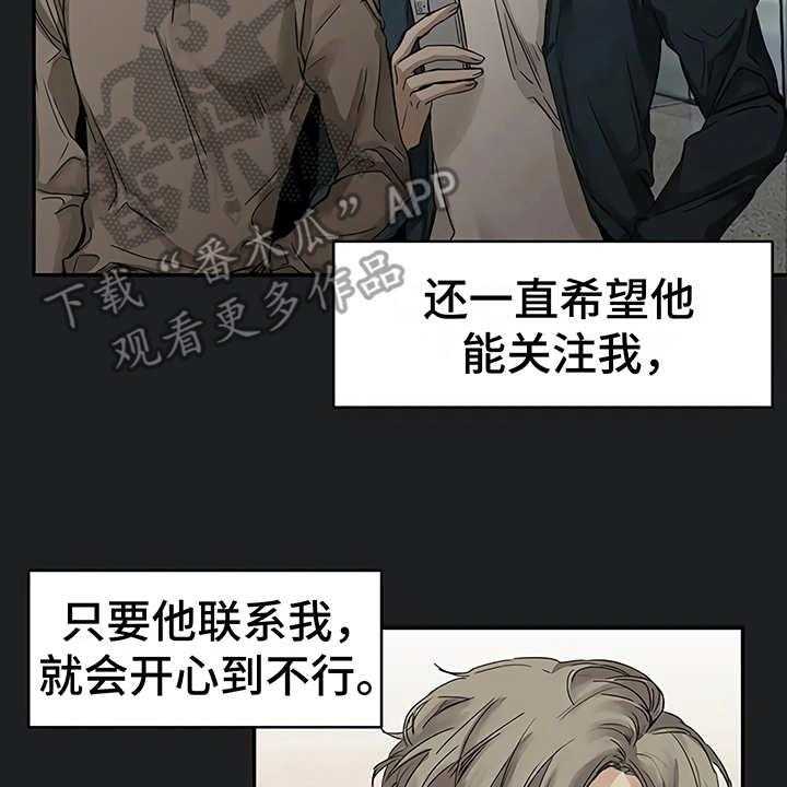 《毒蛇缠咬》漫画最新章节第14话 14_单相思免费下拉式在线观看章节第【6】张图片