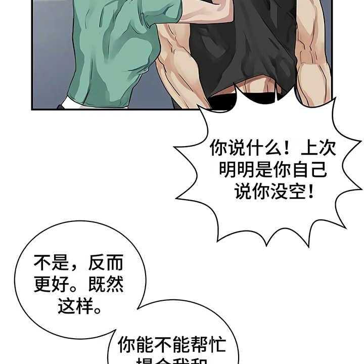 《毒蛇缠咬》漫画最新章节第14话 14_单相思免费下拉式在线观看章节第【26】张图片