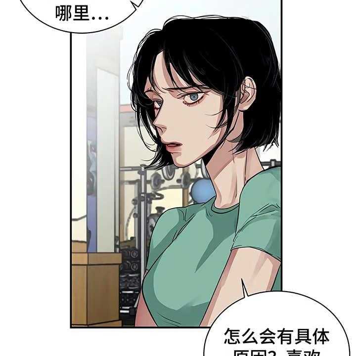 《毒蛇缠咬》漫画最新章节第14话 14_单相思免费下拉式在线观看章节第【28】张图片