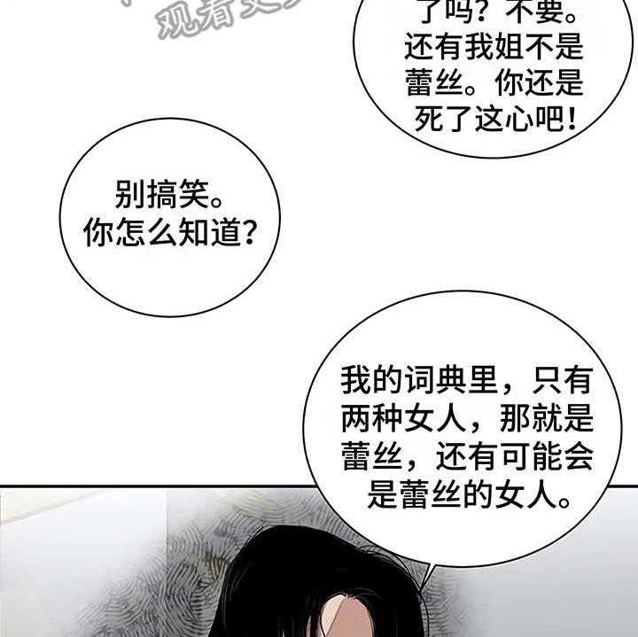 《毒蛇缠咬》漫画最新章节第14话 14_单相思免费下拉式在线观看章节第【24】张图片