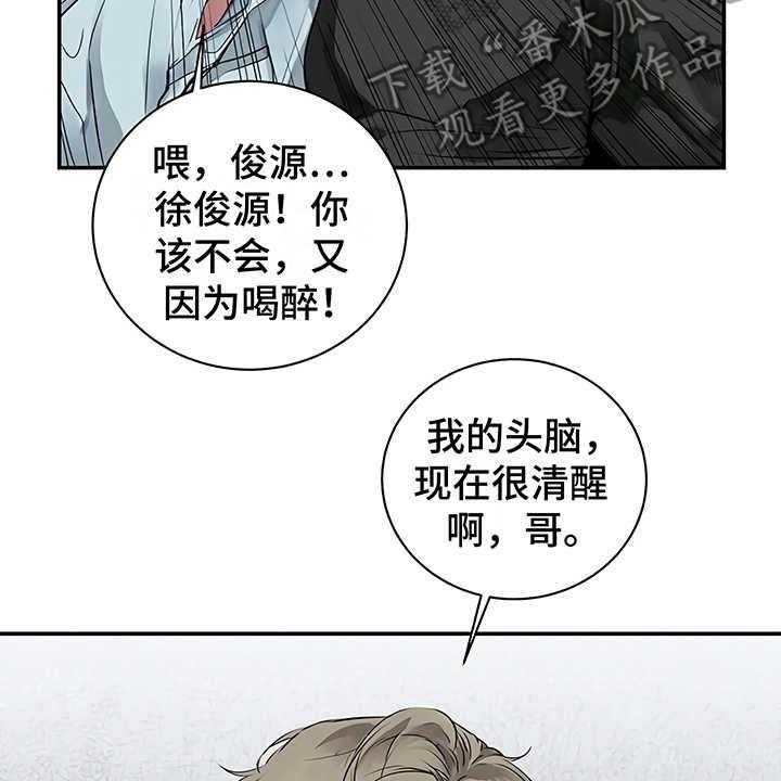 《毒蛇缠咬》漫画最新章节第15话 15_鲁莽举动免费下拉式在线观看章节第【7】张图片