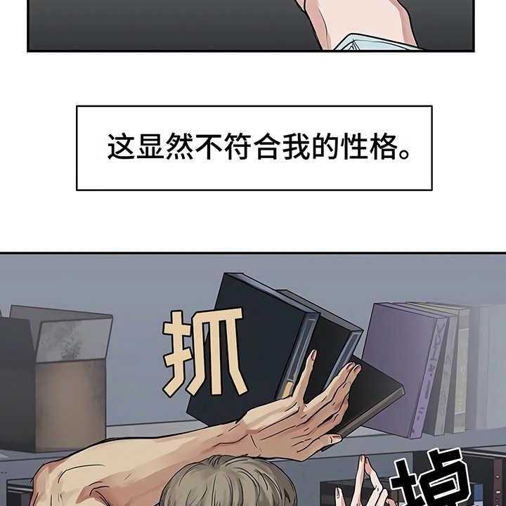 《毒蛇缠咬》漫画最新章节第15话 15_鲁莽举动免费下拉式在线观看章节第【28】张图片