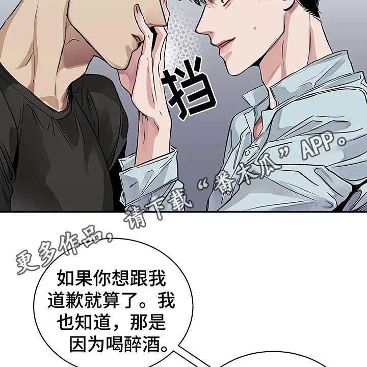 《毒蛇缠咬》漫画最新章节第15话 15_鲁莽举动免费下拉式在线观看章节第【16】张图片