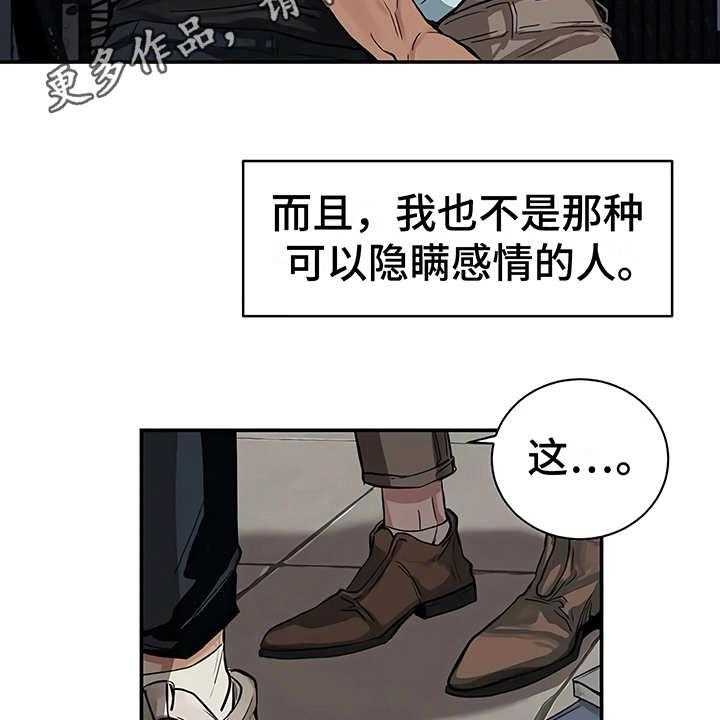 《毒蛇缠咬》漫画最新章节第15话 15_鲁莽举动免费下拉式在线观看章节第【26】张图片