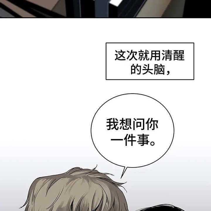 《毒蛇缠咬》漫画最新章节第15话 15_鲁莽举动免费下拉式在线观看章节第【23】张图片