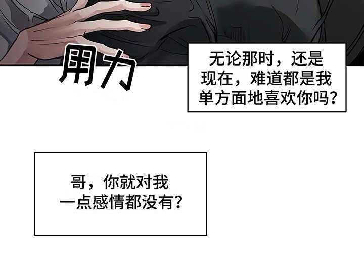 《毒蛇缠咬》漫画最新章节第15话 15_鲁莽举动免费下拉式在线观看章节第【9】张图片