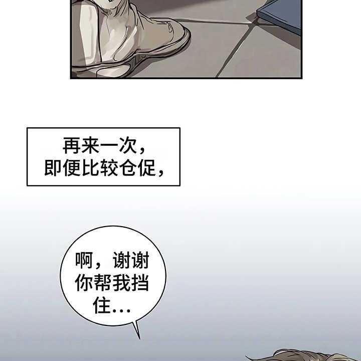 《毒蛇缠咬》漫画最新章节第15话 15_鲁莽举动免费下拉式在线观看章节第【25】张图片