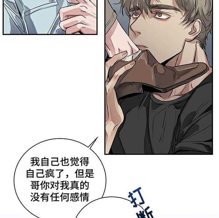 《毒蛇缠咬》漫画最新章节第16话 16_明白了免费下拉式在线观看章节第【36】张图片