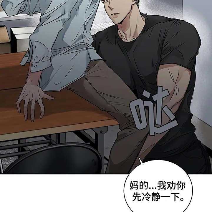 《毒蛇缠咬》漫画最新章节第16话 16_明白了免费下拉式在线观看章节第【34】张图片