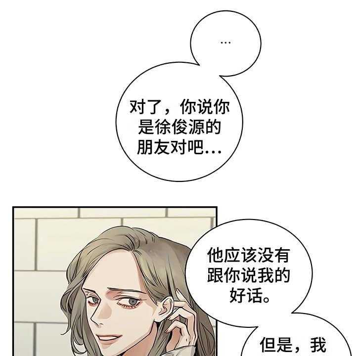 《毒蛇缠咬》漫画最新章节第17话 17_尴尬免费下拉式在线观看章节第【48】张图片