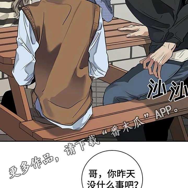 《毒蛇缠咬》漫画最新章节第17话 17_尴尬免费下拉式在线观看章节第【30】张图片