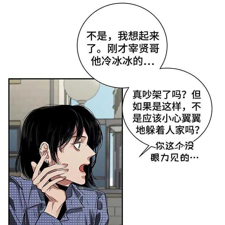 《毒蛇缠咬》漫画最新章节第17话 17_尴尬免费下拉式在线观看章节第【3】张图片