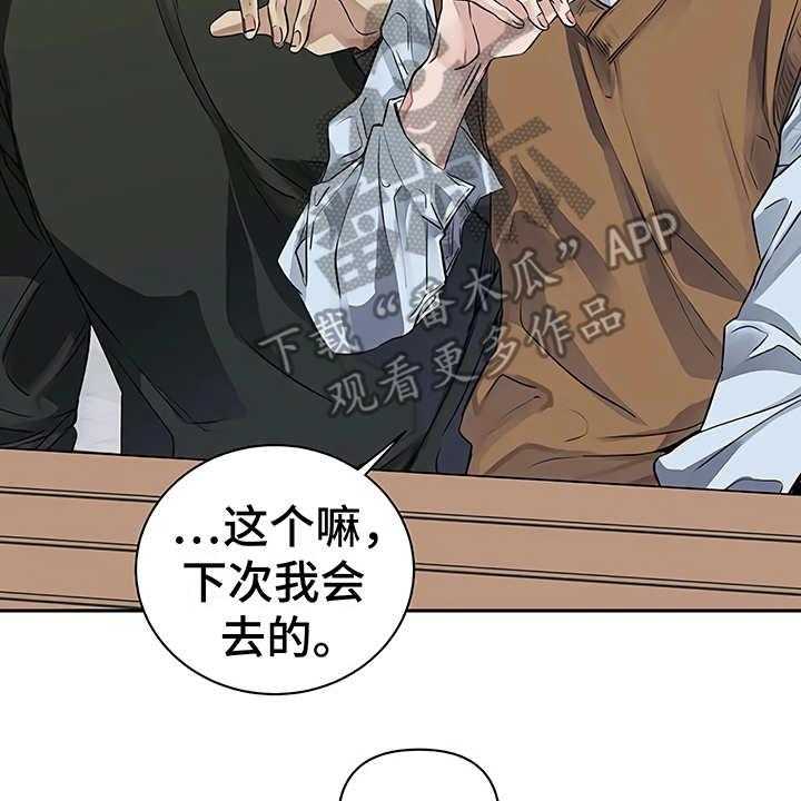 《毒蛇缠咬》漫画最新章节第17话 17_尴尬免费下拉式在线观看章节第【24】张图片