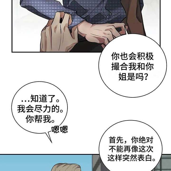 《毒蛇缠咬》漫画最新章节第18话 18_厚脸皮免费下拉式在线观看章节第【39】张图片