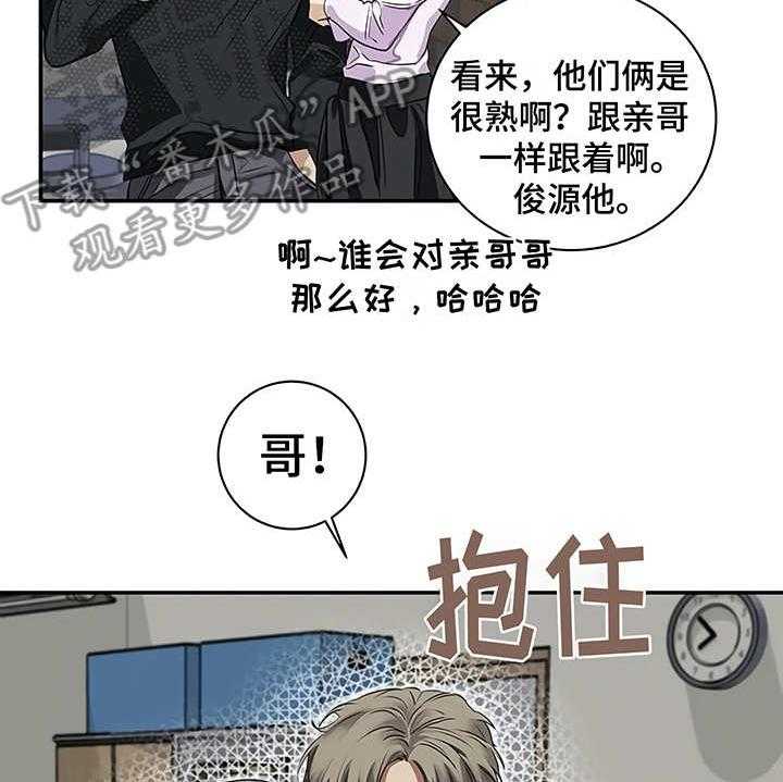 《毒蛇缠咬》漫画最新章节第18话 18_厚脸皮免费下拉式在线观看章节第【19】张图片