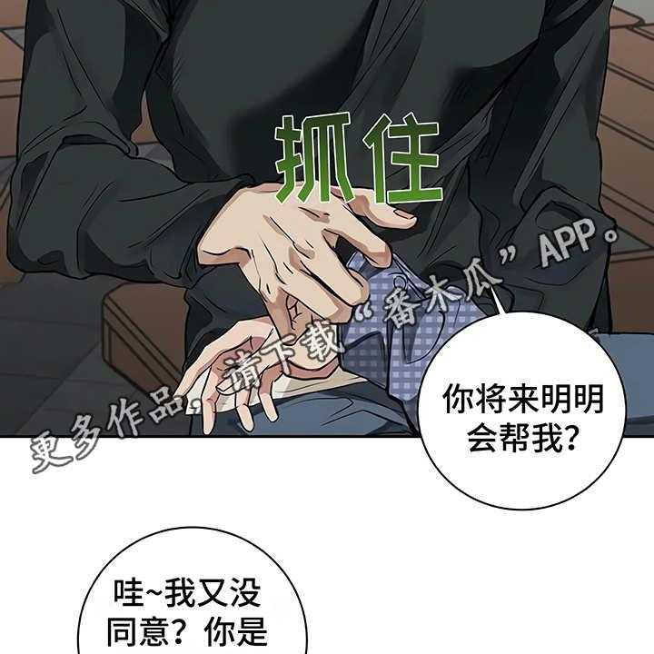 《毒蛇缠咬》漫画最新章节第18话 18_厚脸皮免费下拉式在线观看章节第【41】张图片