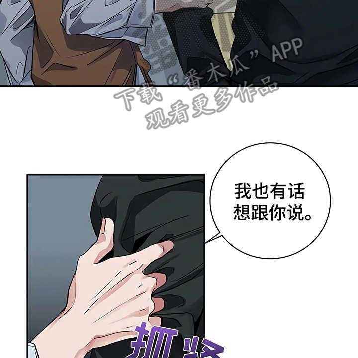 《毒蛇缠咬》漫画最新章节第18话 18_厚脸皮免费下拉式在线观看章节第【12】张图片