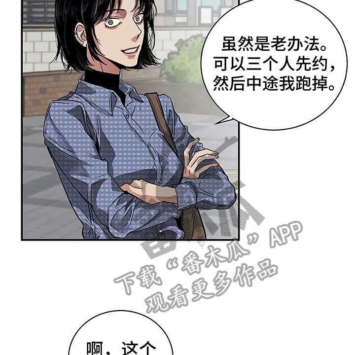 《毒蛇缠咬》漫画最新章节第18话 18_厚脸皮免费下拉式在线观看章节第【36】张图片