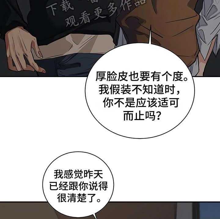 《毒蛇缠咬》漫画最新章节第18话 18_厚脸皮免费下拉式在线观看章节第【5】张图片