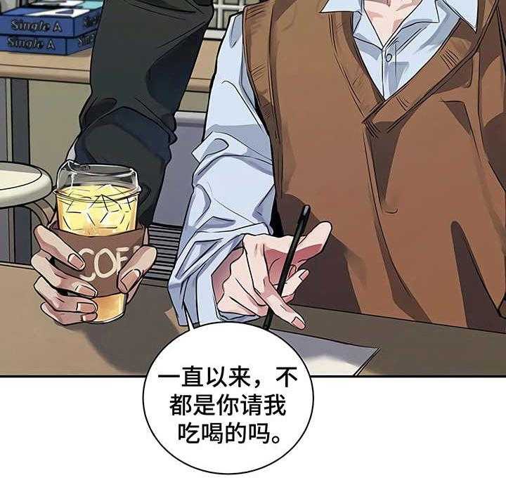 《毒蛇缠咬》漫画最新章节第18话 18_厚脸皮免费下拉式在线观看章节第【31】张图片