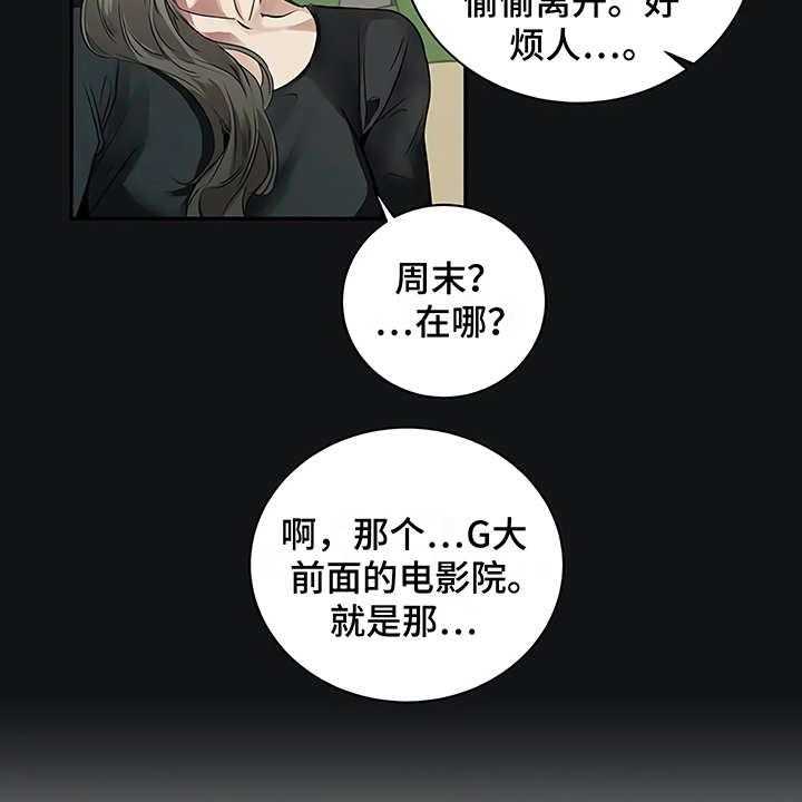 《毒蛇缠咬》漫画最新章节第19话 19_助攻免费下拉式在线观看章节第【24】张图片