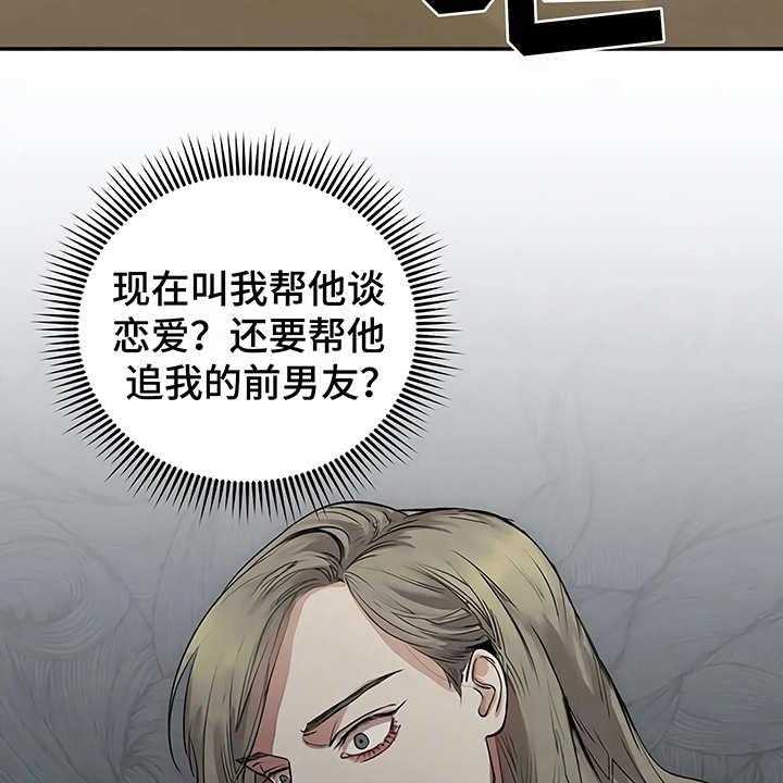 《毒蛇缠咬》漫画最新章节第19话 19_助攻免费下拉式在线观看章节第【34】张图片