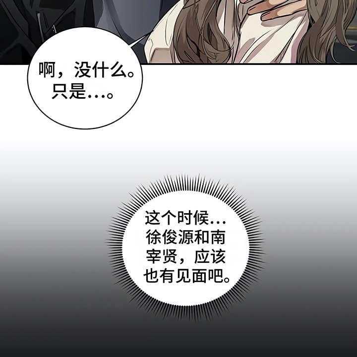 《毒蛇缠咬》漫画最新章节第19话 19_助攻免费下拉式在线观看章节第【27】张图片