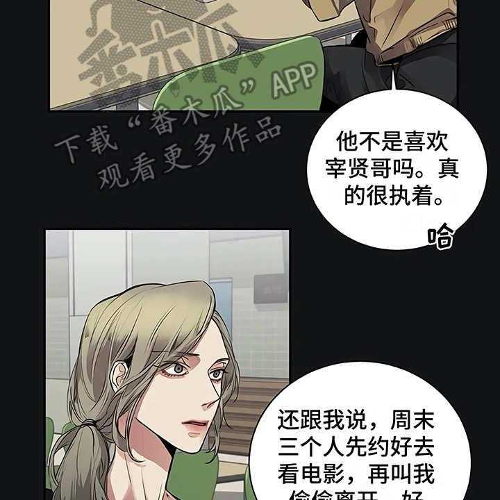 《毒蛇缠咬》漫画最新章节第19话 19_助攻免费下拉式在线观看章节第【25】张图片