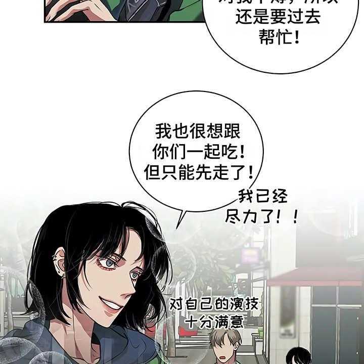 《毒蛇缠咬》漫画最新章节第19话 19_助攻免费下拉式在线观看章节第【6】张图片