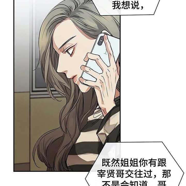 《毒蛇缠咬》漫画最新章节第19话 19_助攻免费下拉式在线观看章节第【36】张图片