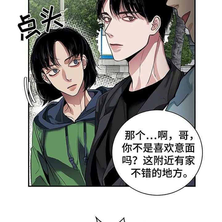 《毒蛇缠咬》漫画最新章节第19话 19_助攻免费下拉式在线观看章节第【10】张图片