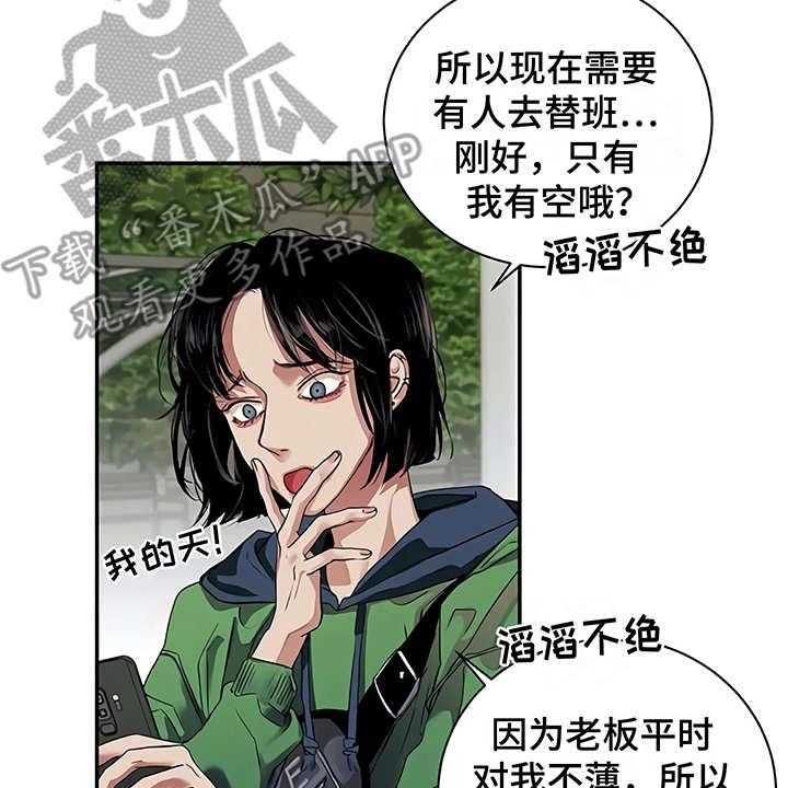 《毒蛇缠咬》漫画最新章节第19话 19_助攻免费下拉式在线观看章节第【7】张图片