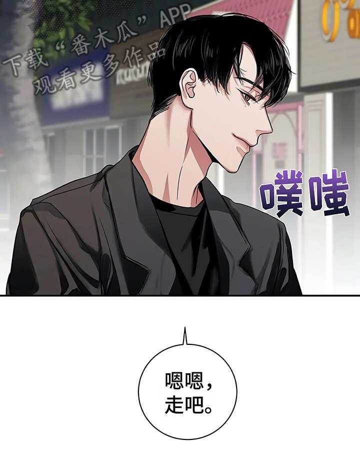 《毒蛇缠咬》漫画最新章节第19话 19_助攻免费下拉式在线观看章节第【1】张图片