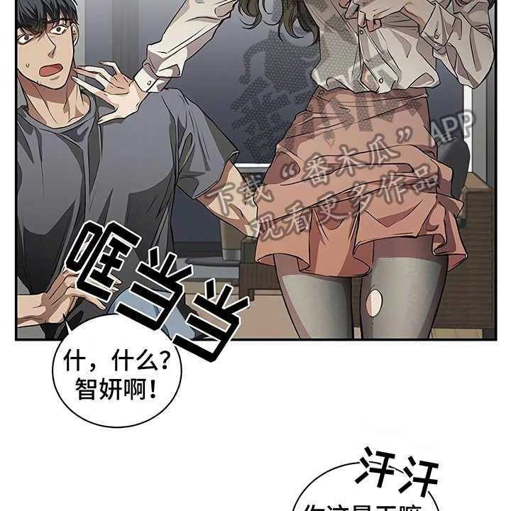 《毒蛇缠咬》漫画最新章节第20话 20_先下手免费下拉式在线观看章节第【17】张图片