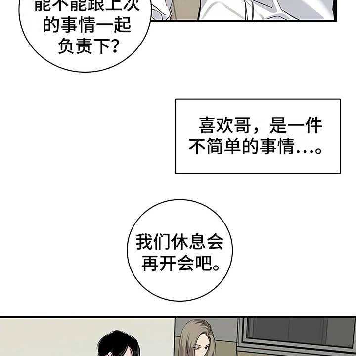 《毒蛇缠咬》漫画最新章节第22话 22_不安免费下拉式在线观看章节第【12】张图片