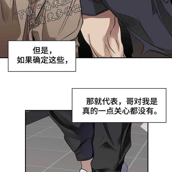 《毒蛇缠咬》漫画最新章节第23话 23_什么关系免费下拉式在线观看章节第【37】张图片