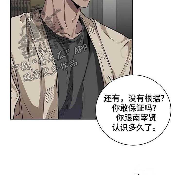 《毒蛇缠咬》漫画最新章节第23话 23_什么关系免费下拉式在线观看章节第【46】张图片