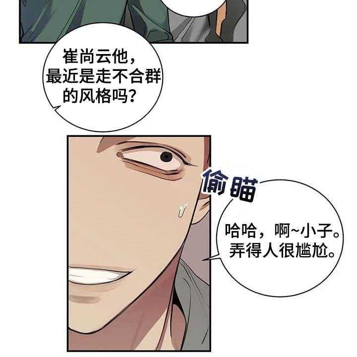 《毒蛇缠咬》漫画最新章节第23话 23_什么关系免费下拉式在线观看章节第【14】张图片