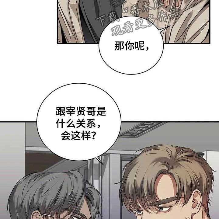 《毒蛇缠咬》漫画最新章节第23话 23_什么关系免费下拉式在线观看章节第【3】张图片