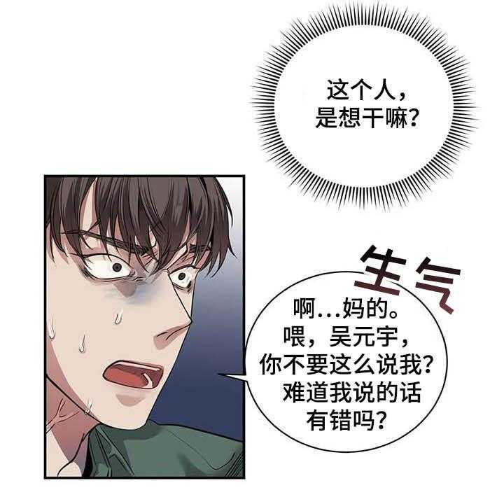 《毒蛇缠咬》漫画最新章节第23话 23_什么关系免费下拉式在线观看章节第【23】张图片