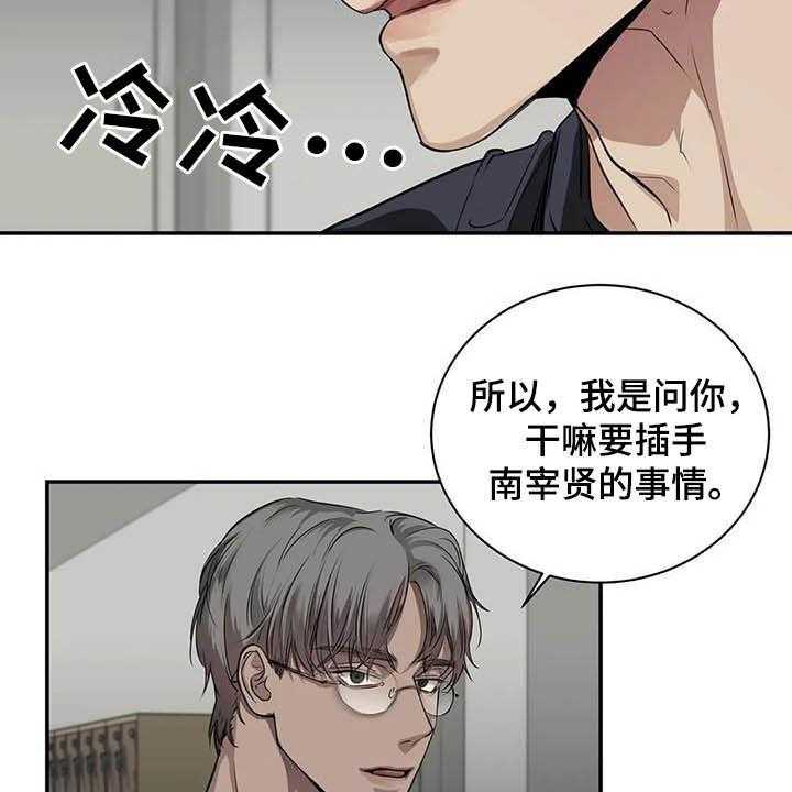 《毒蛇缠咬》漫画最新章节第23话 23_什么关系免费下拉式在线观看章节第【47】张图片