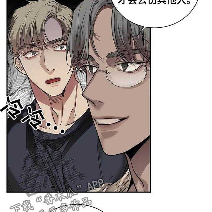 《毒蛇缠咬》漫画最新章节第23话 23_什么关系免费下拉式在线观看章节第【31】张图片