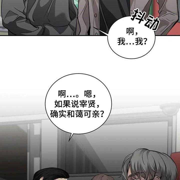 《毒蛇缠咬》漫画最新章节第23话 23_什么关系免费下拉式在线观看章节第【29】张图片