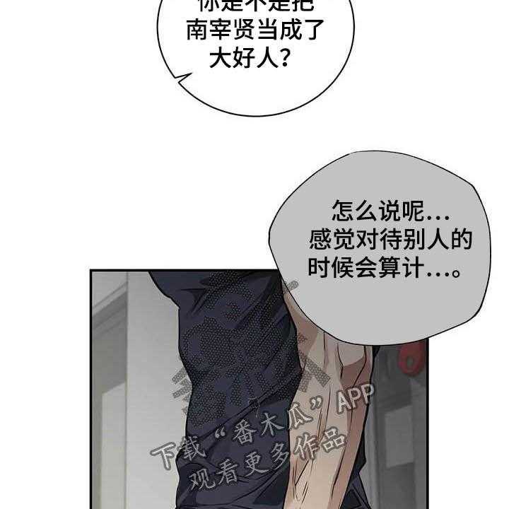 《毒蛇缠咬》漫画最新章节第23话 23_什么关系免费下拉式在线观看章节第【43】张图片