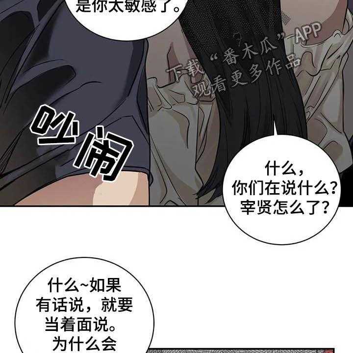 《毒蛇缠咬》漫画最新章节第23话 23_什么关系免费下拉式在线观看章节第【27】张图片