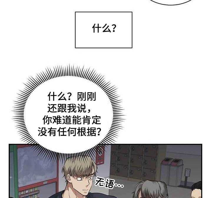 《毒蛇缠咬》漫画最新章节第23话 23_什么关系免费下拉式在线观看章节第【25】张图片