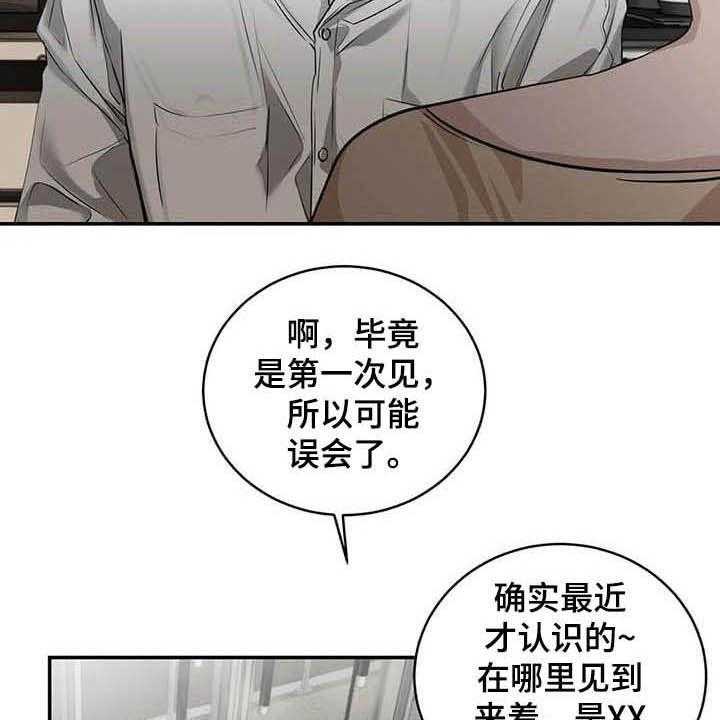 《毒蛇缠咬》漫画最新章节第24话 24_吻免费下拉式在线观看章节第【25】张图片